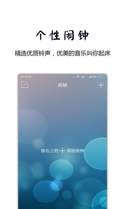 最美天气闹钟手机版v1.2.0 安卓版