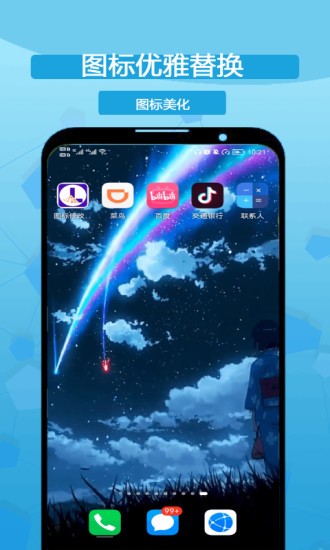 图标修改隐藏手机版v3.4.0 安卓版