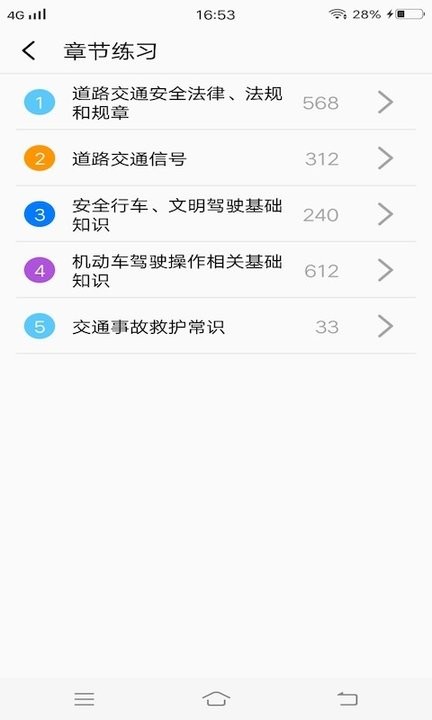 安安驾考模拟考试appv1.1.1 安卓版