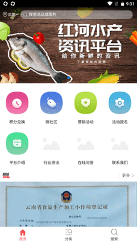 红河水产网v1.0.1 安卓版