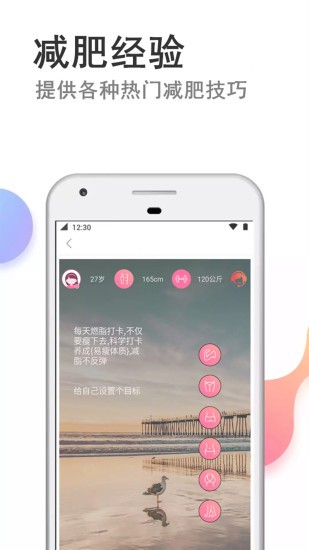 瘦瘦快减肥v70.6 安卓版