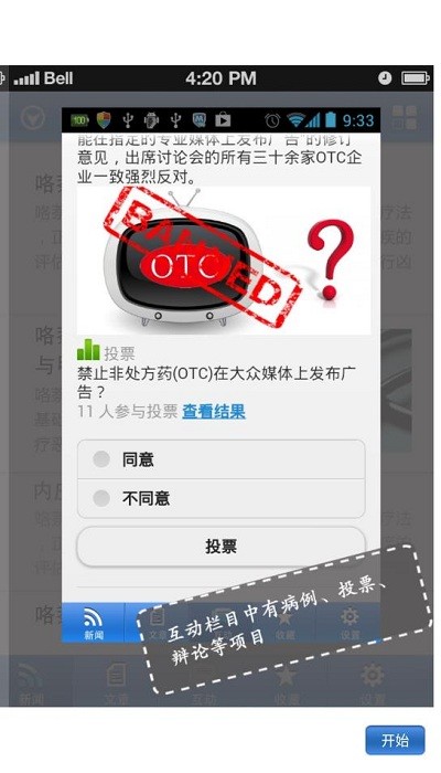 中国医学论坛报appv1.9 安卓版