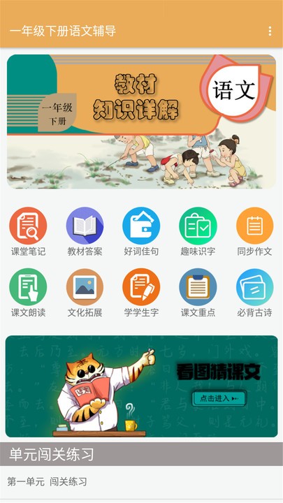 一年级下册语文辅导appv1.8安卓版