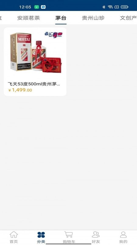 黄果树臻品商城官方版v1.3.0 安卓版