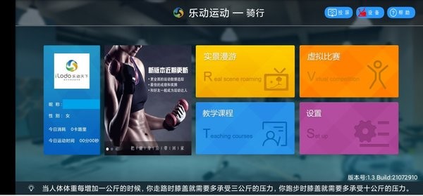 乐健运动app官方最新版v1.3 安卓版