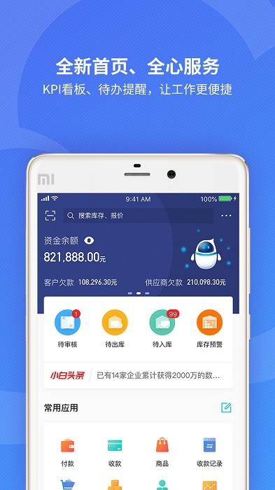 金蝶精斗云财务软件