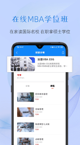 至简国际商学最新版v1.0.4 安卓版