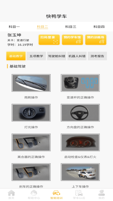 快鸭学车最新版v2.3.4安卓版