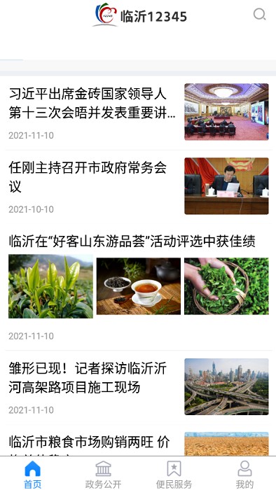 临沂12345网上投诉平台