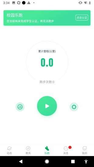 高校智慧体育最新版本v3.2.1 安卓版