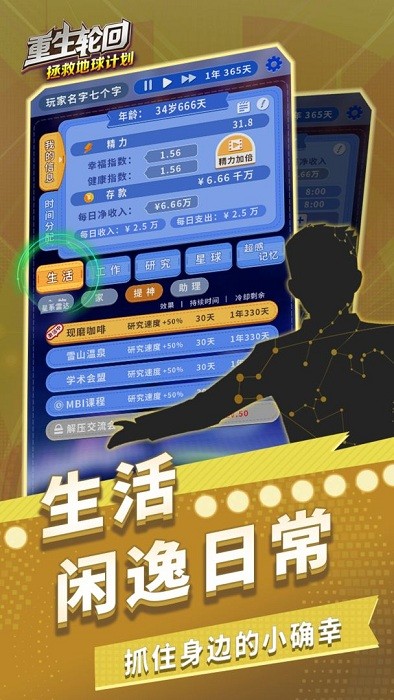 重生轮回拯救地球计划免广告版v1.0.8 安卓版