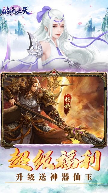 破晓九天送仙玉神器v1.0.19.22086 安卓版