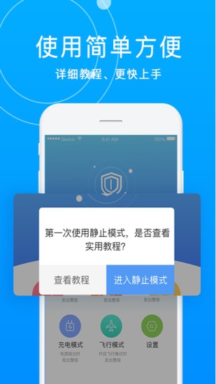 手机防盗报警器免费版v1.0.8 安卓版