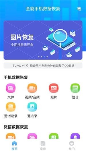 全能手机数据恢复大师软件