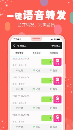 手机微商工具软件