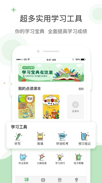 爱点读app软件正版v6.8.0 安卓免费版