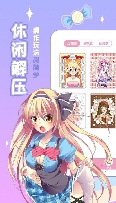 梦幻贴贴乐最新版v1.0.9 安卓版