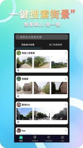 3D全球卫星街景下载