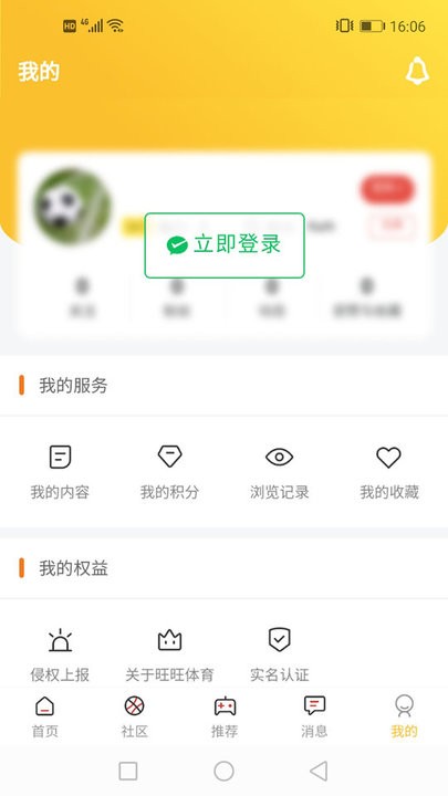 旺旺体育免费版v2.8.22 安卓版