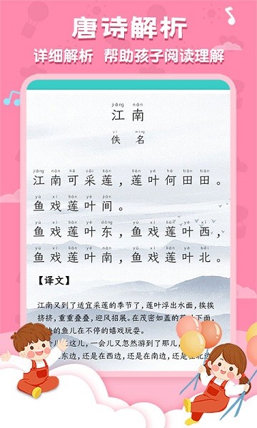 唐诗三百首国学启蒙v5.9.4 安卓版