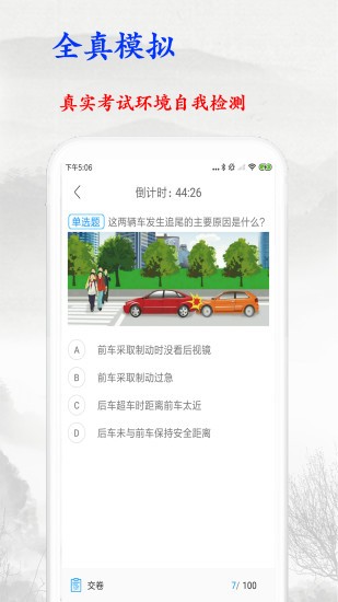 2023驾照考试宝典app免费版v2.4.1 安卓版