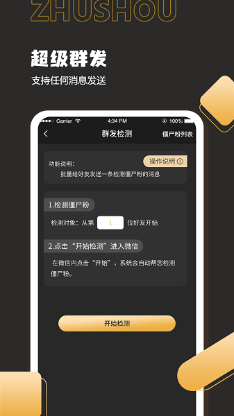 微微儿微商助手软件