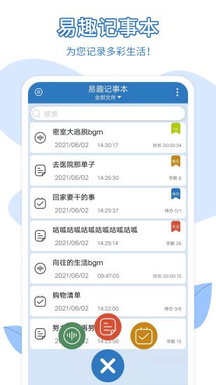 记录生活app