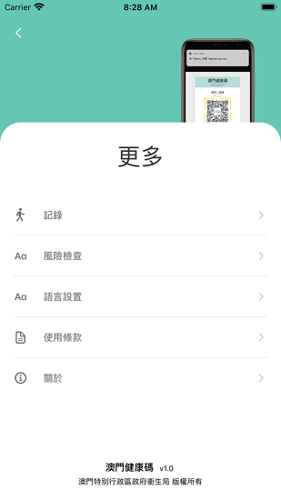 澳门健康码试行版(澳康码app)v1.0.9 安卓版