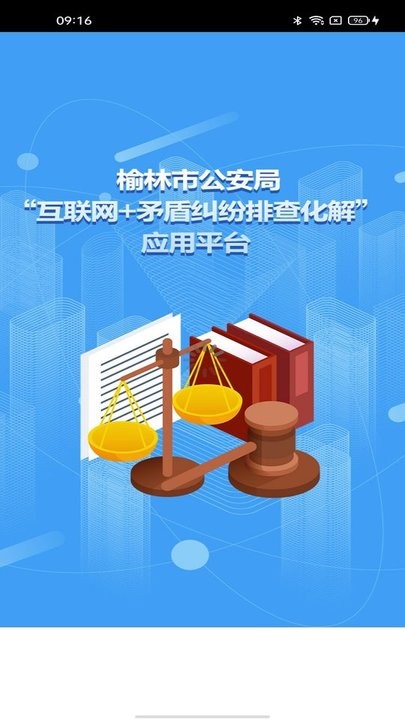 矛盾纠纷排查软件v1.1.6 安卓版