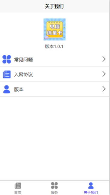 电信流量卡app官方版v1.0.1 安卓版