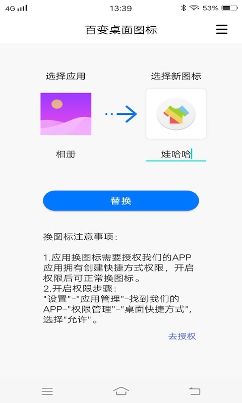 百变桌面图标v1.2 安卓版