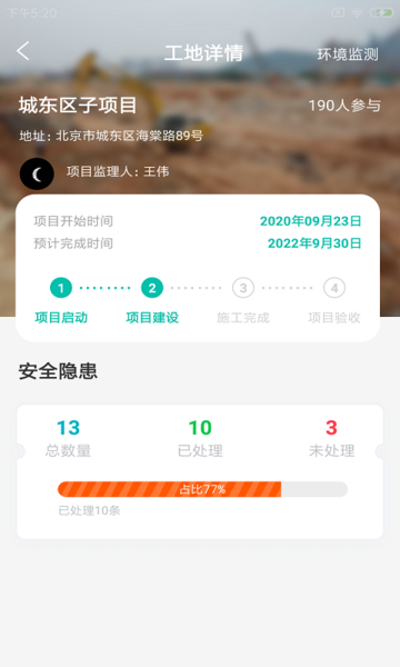 嘉竖筑企通appv1.0.0 安卓版