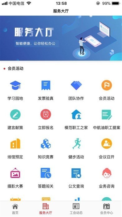 工福云工惠官方版v3.0.4安卓最新版