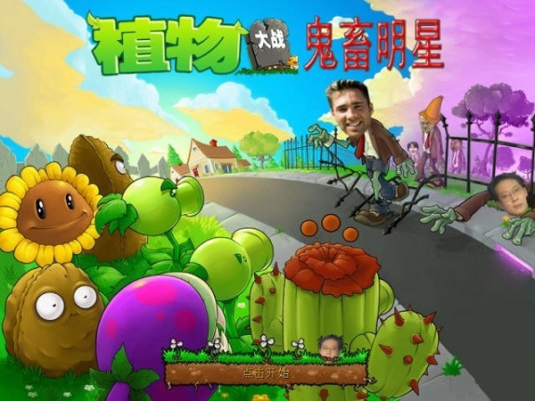 植物大战僵尸鬼畜版v1.0 中文版