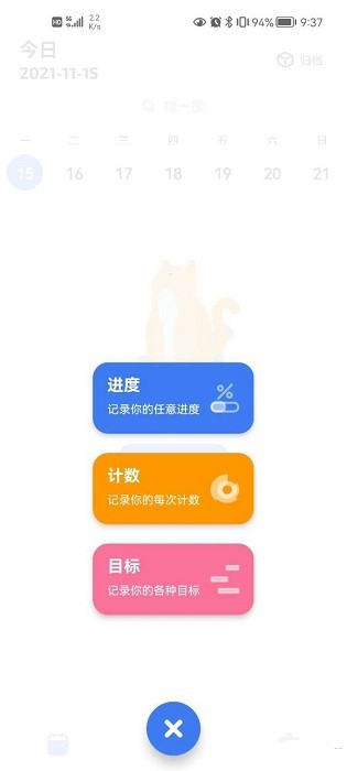 点滴进度app官方版
