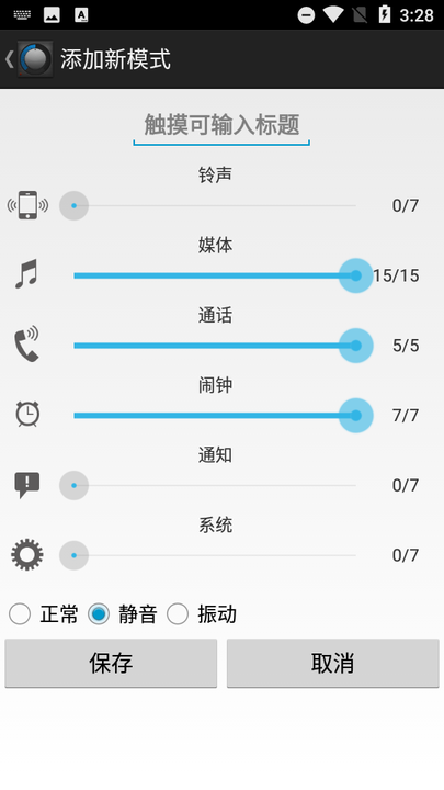 Volume Manager音量控制器v0.4 安卓版