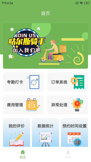 外卖配送app