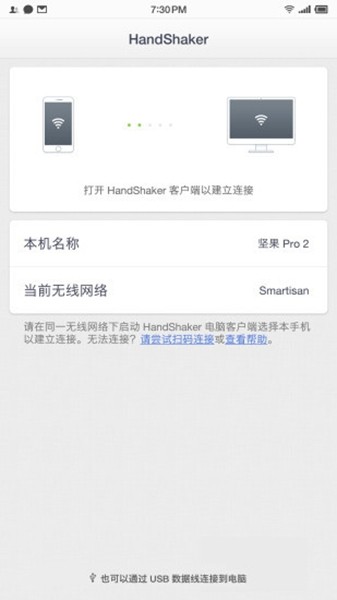 handshaker下载
