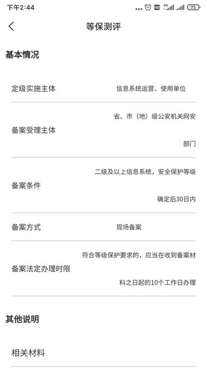等保云平台官方版v0.1 安卓版