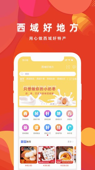 西域好地方最新版v2.19.0 安卓版