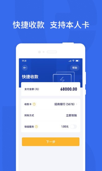 乐宜付pos机v1.7.2(001)安卓版