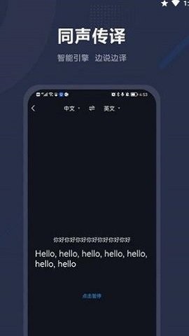 同声翻译助手app下载