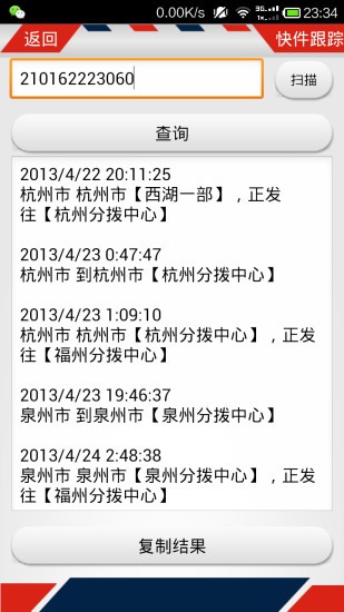 百世快运华山手机版v2.6.1 安卓版