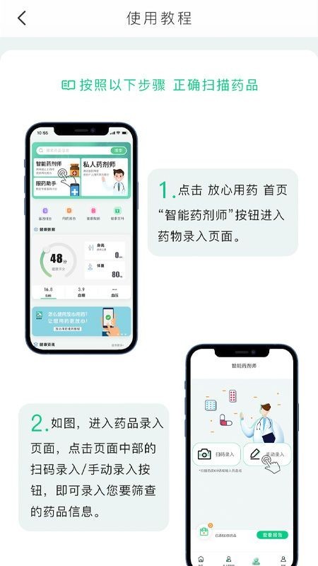 放心用药官方版v1.0 安卓版