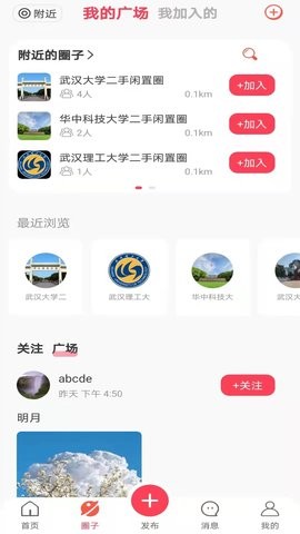 比邻猩二手交易平台v1.1.5 安卓版