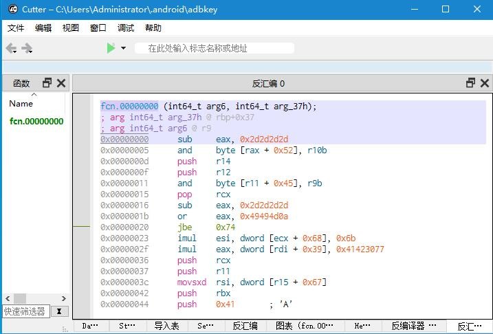 开源逆向工具Cutterv2.0.4 免费版