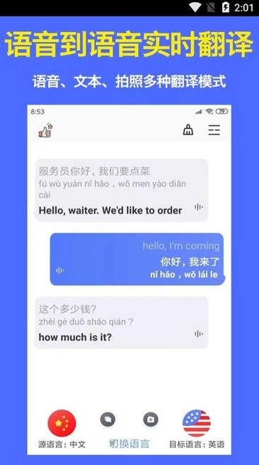 手机实时语音翻译官v3.4 安卓版
