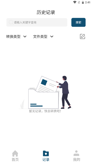 手机文档转换器app免费版下载