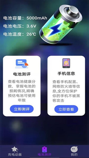 多彩充电动画手机版v1.0.31 安卓版