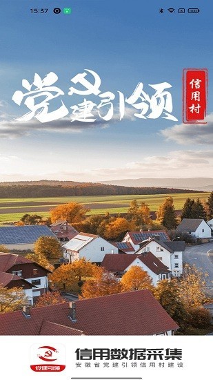 安徽信用数据采集官方版v1.0.1 安卓版